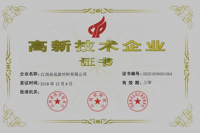 高新技術企業證書類