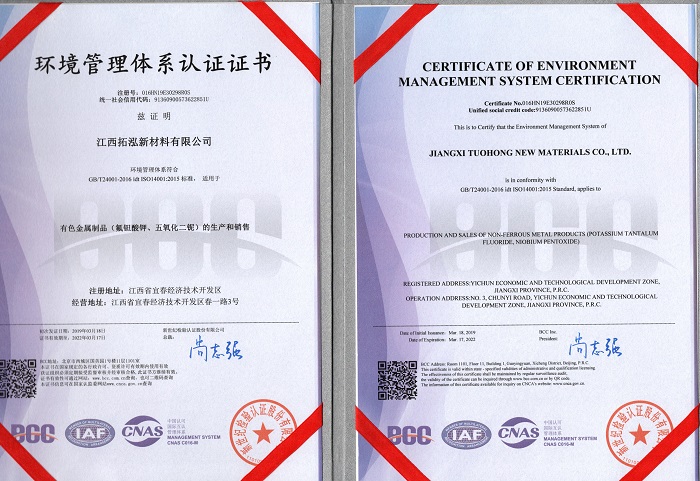 環境管理體系認證證書