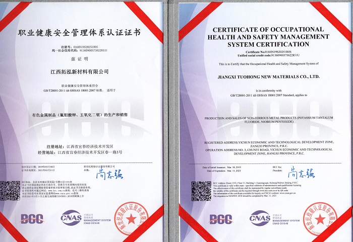 職業健康安全管理體系證書 職業健康安全管理體系證書