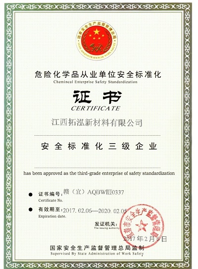 危化品從業單位安全標準化三級證書